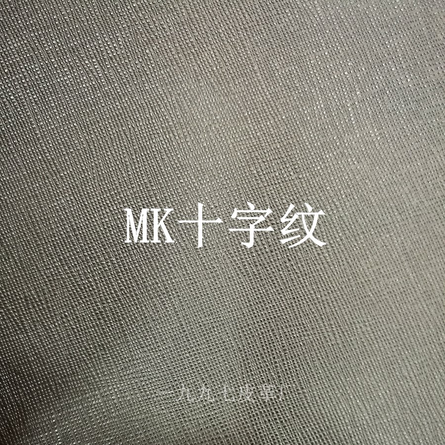 MK普拉達紋十字紋牙簽紋 深圳箱包皮料批發(fā) 箱包皮料 MK紋