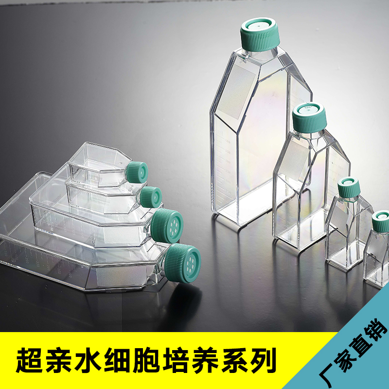 超親水細(xì)胞培養(yǎng)系列 細(xì)胞培養(yǎng)板 有機(jī)玻璃細(xì)胞培養(yǎng)器皿 細(xì)胞培養(yǎng)瓶