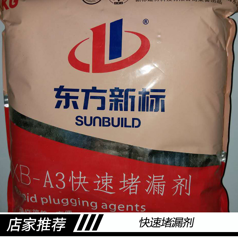 快速堵漏劑25kg 快速堵漏劑廠家直銷代理招商