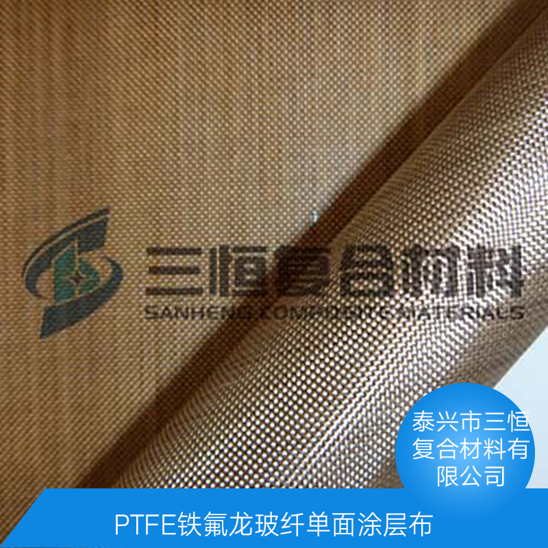 PTFE鐵氟龍玻纖單面涂層布 單面特氟龍高溫布 PTFE玻纖涂層高溫漆布