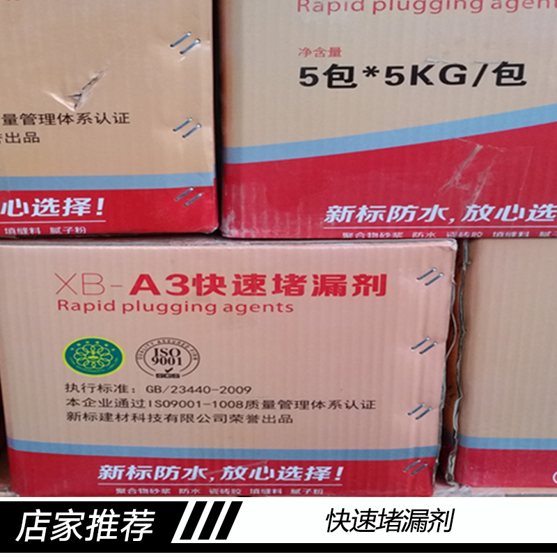 快速堵漏劑25kg 快速堵漏劑廠家直銷代理招商