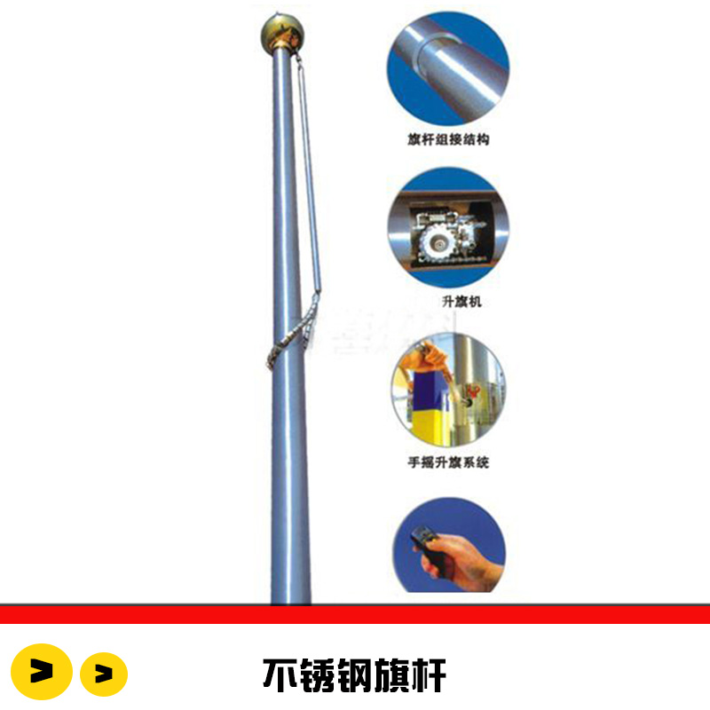 不銹鋼旗桿 不銹鋼升旗桿 不銹鋼錐形旗桿  電動旗桿 手動旗桿 風(fēng)動旗桿