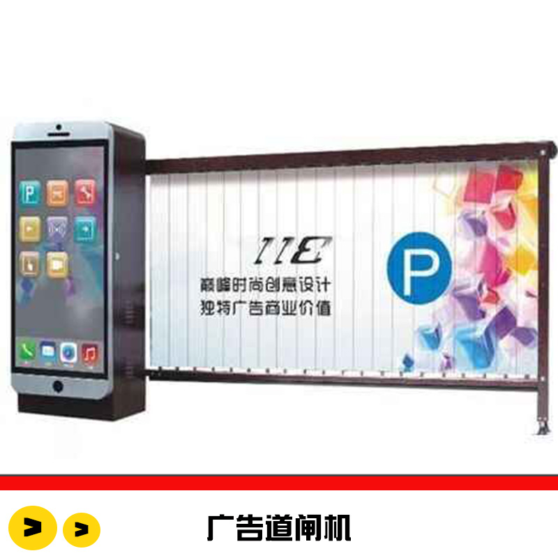 重慶廣告道閘機|重慶小區(qū)廣告道閘機|小區(qū)廣告道閘機哪里的比較好