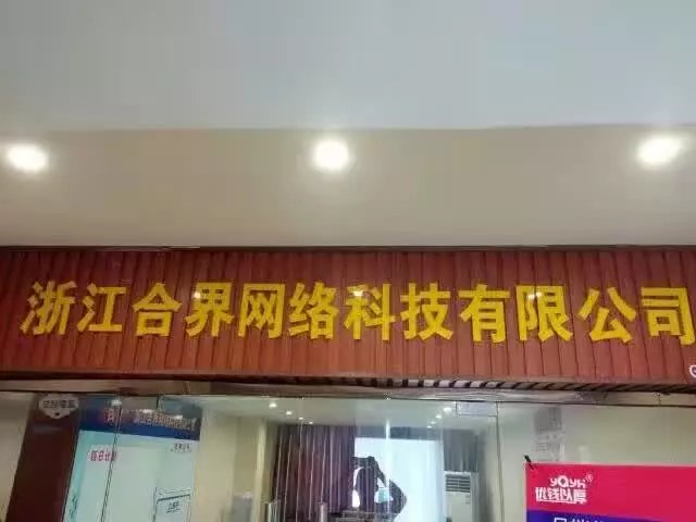 定制app開發(fā)(浙江義烏合界網(wǎng)絡(luò)科技有限公司） 軟件開發(fā)1