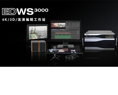 供應傳奇雷鳴EDWS3000非編