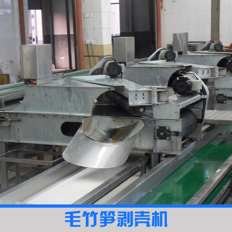 浙江紹興毛竹筍剝殼機廠家定制熱線、毛竹筍剝殼機廠家供應商