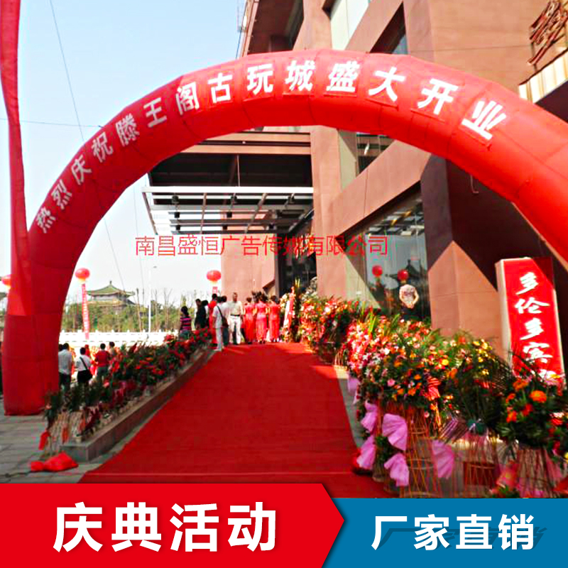 慶典活動 江西慶典活動 慶典活動設備 慶典活動禮品 慶典策劃活動 慶典活動用品