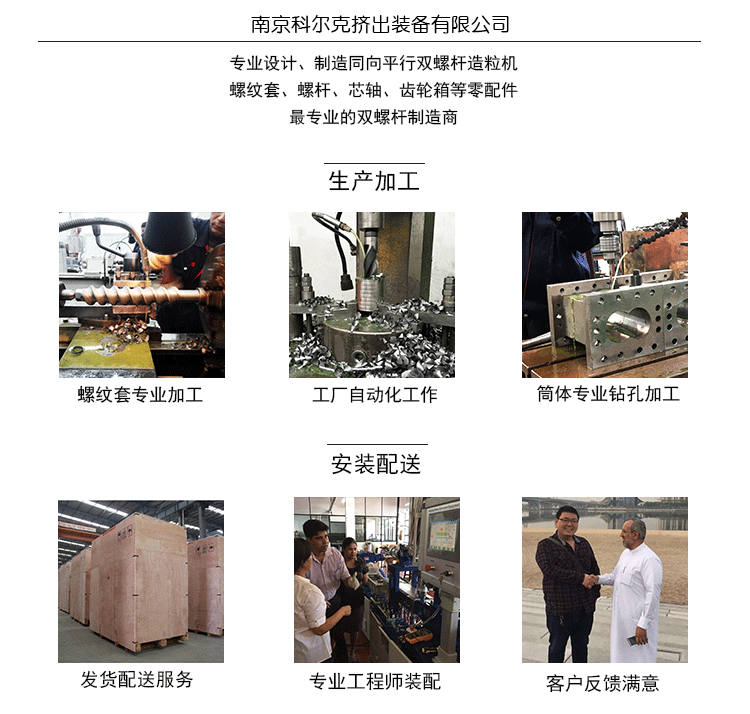 供應(yīng)同向雙螺桿擠出機(jī),色母造粒機(jī)，南京塑料擠出造粒機(jī)