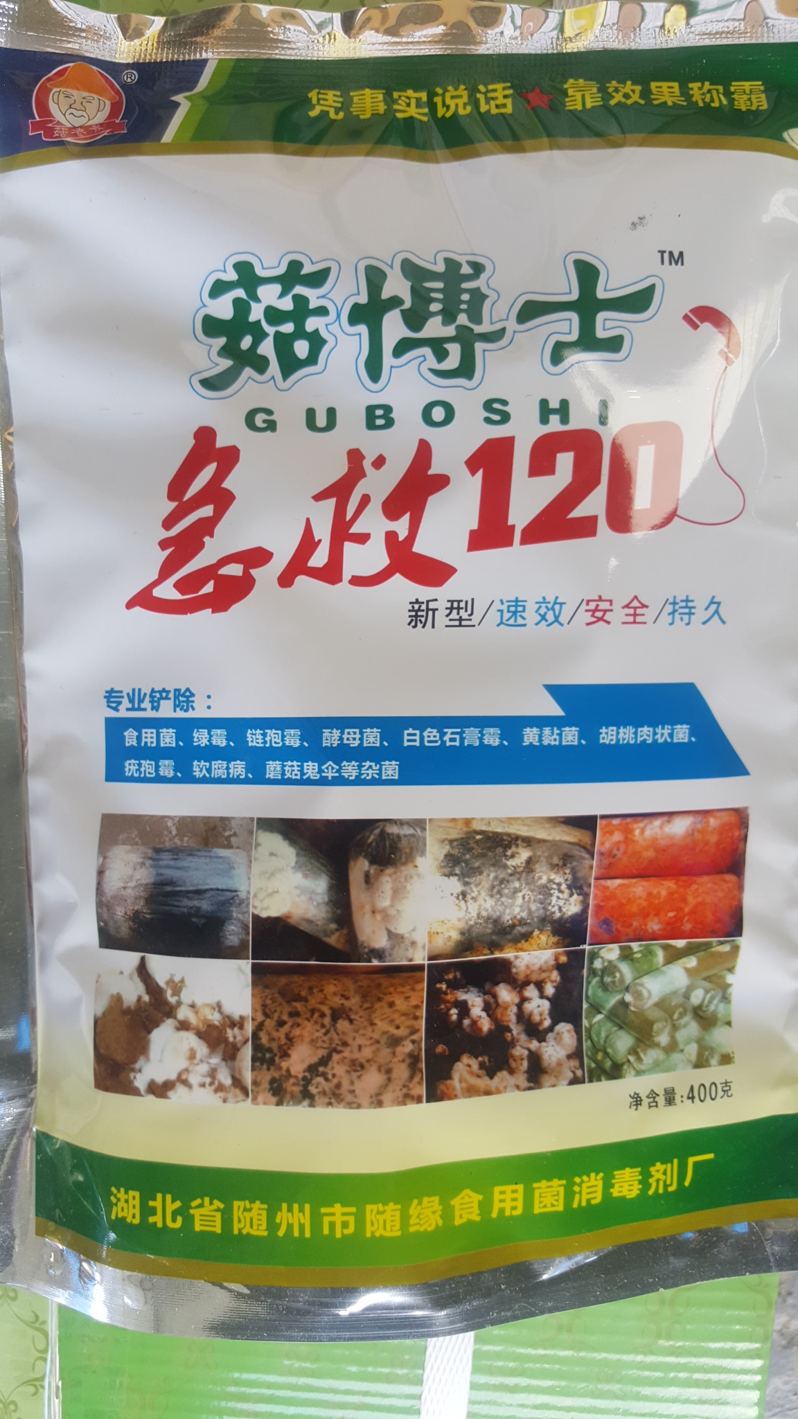 供應(yīng)食用菌鏈孢霉殺菌劑菇博士，湖北鏈孢霉殺菌劑生產(chǎn)商