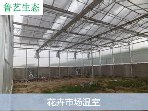 溫室花卉市場 蔬菜大棚廠家直銷