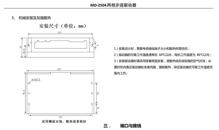 山社兩相步進(jìn)電機(jī)驅(qū)動器MD-2504 混合式數(shù)字式直流可驅(qū)動4、6、8線兩相步進(jìn)電機(jī)