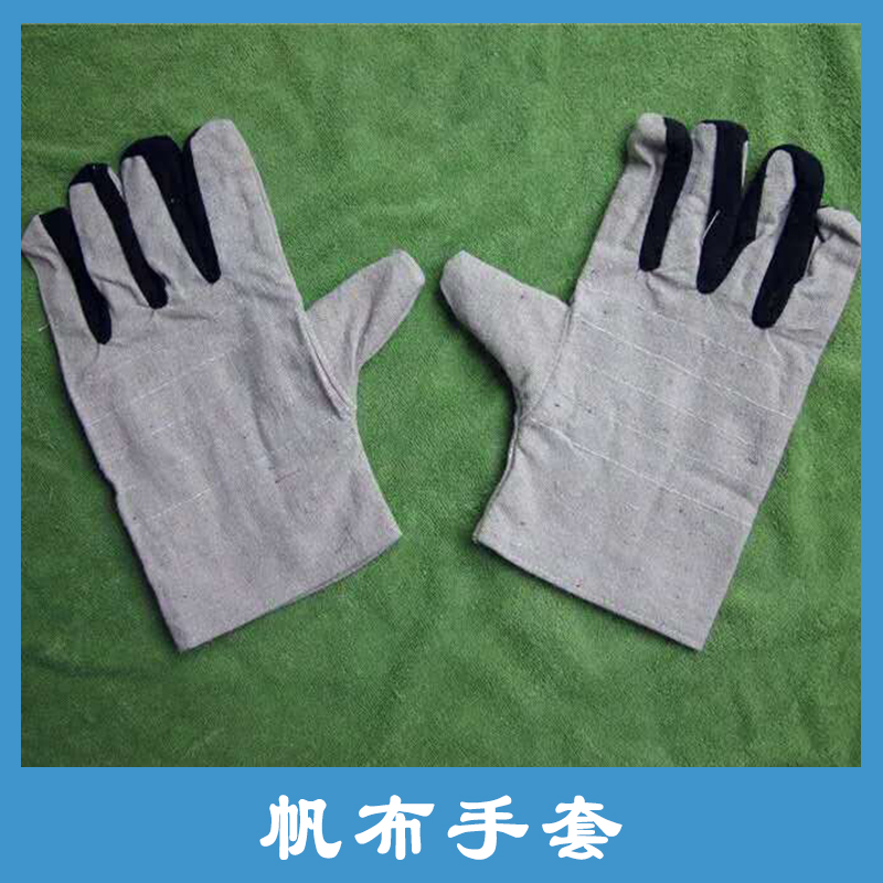 河北 帆布手套 勞保白帆布工作手套 防割防刺防護手套 加厚耐磨手套