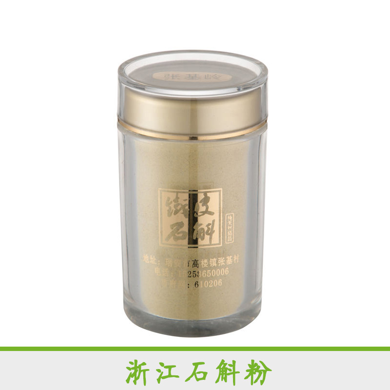 浙江石斛粉 瑞安石斛研磨粉 溫州鐵皮石斛楓斗粉 石斛研磨粉