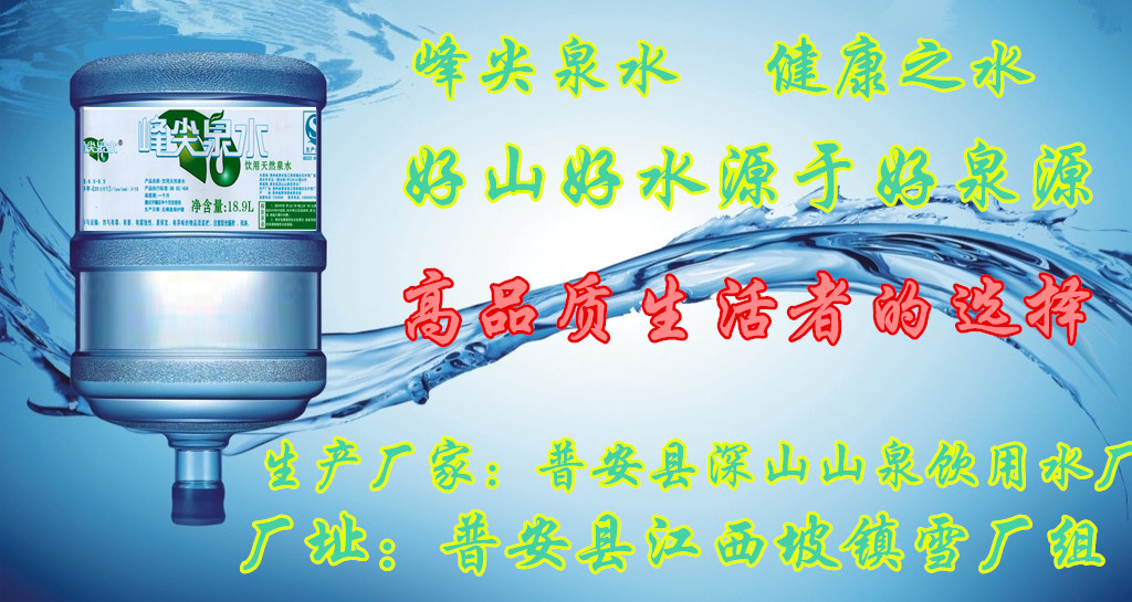 桶裝水