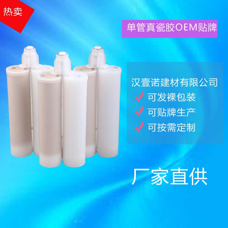 漢壹諾 真瓷膠貼牌OEM 真瓷膠OEM 雙組份美縫劑代工