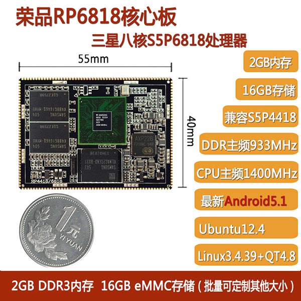 A53八核S5P6818核心板榮品量大從優(yōu)，廠家直銷380元/PCS