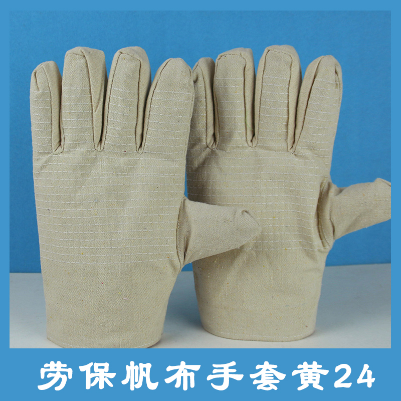 勞保帆布手套黃24 防護(hù)手套 電工絕緣手套 加厚帆布耐磨勞保工作手套