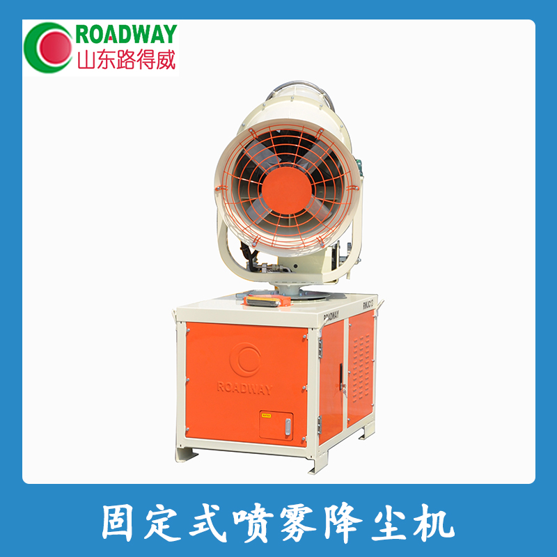 固定式噴霧降塵機(jī) 風(fēng)送式除塵霧炮機(jī) 風(fēng)送式降塵機(jī) 噴霧降塵機(jī) 環(huán)保噴霧機(jī) 固定式降塵機(jī)