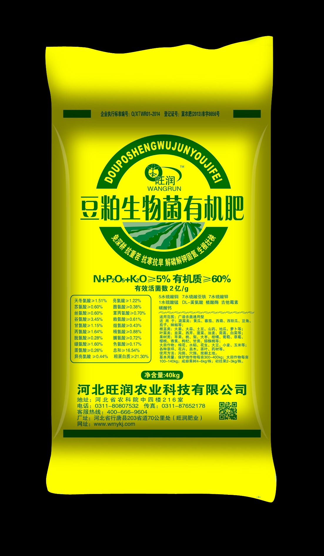 旺潤根宜生