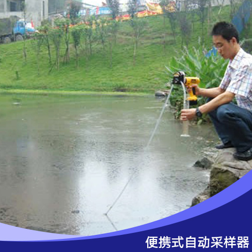 便攜式自動采樣器 手持式電動深水采樣器 水質自動采樣器