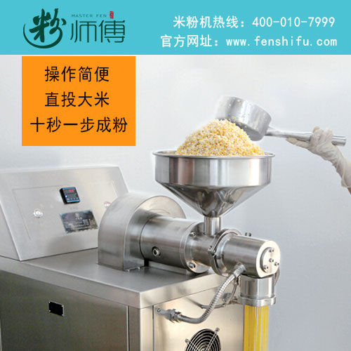 北京米線機器就選粉師傅一步成型米粉機，操作簡單、質(zhì)量很好，性價比很高！