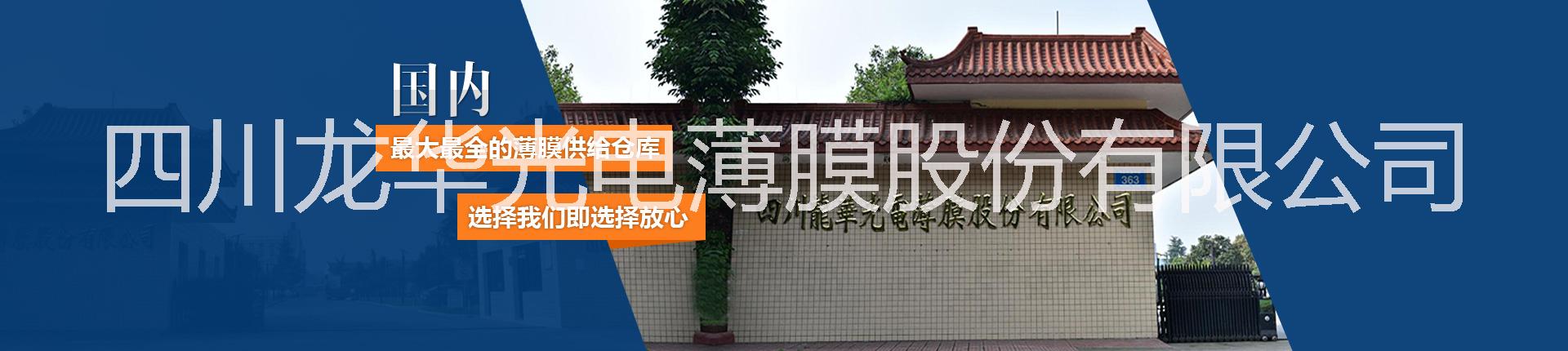 龍華牌復合膜一出，誰與爭鋒