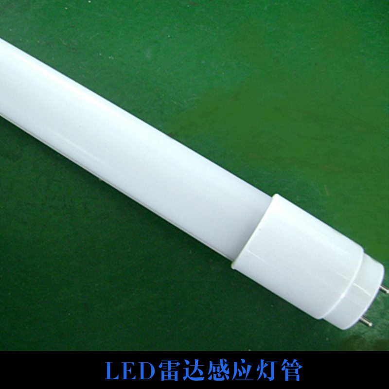 LED雷達(dá)感應(yīng)燈管 led防水燈管 led燈管 聲控感應(yīng)led燈管 感應(yīng)燈管 led雷達(dá)感應(yīng)燈管