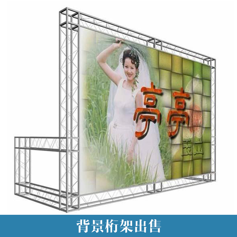 背景桁架出售 舞臺(tái)背景桁架 鋁合金鍍鋅桁架 方管桁架 舞臺(tái)設(shè)備出售