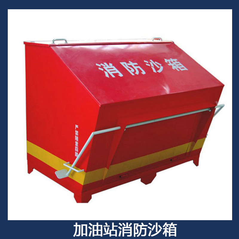 中國石油加油站消防沙箱 加油站消防器材 自卸式鋼結(jié)構(gòu)消防沙箱