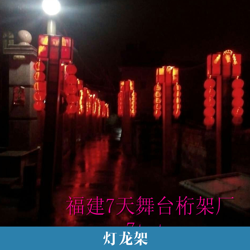 燈龍架 舞臺裝飾燈籠架 場地布置燈龍架 落地式景觀燈龍架 中式燈龍架