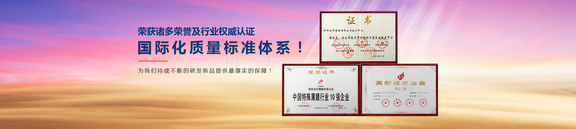 龍華牌可折彎，可成型的硬化復(fù)合膜