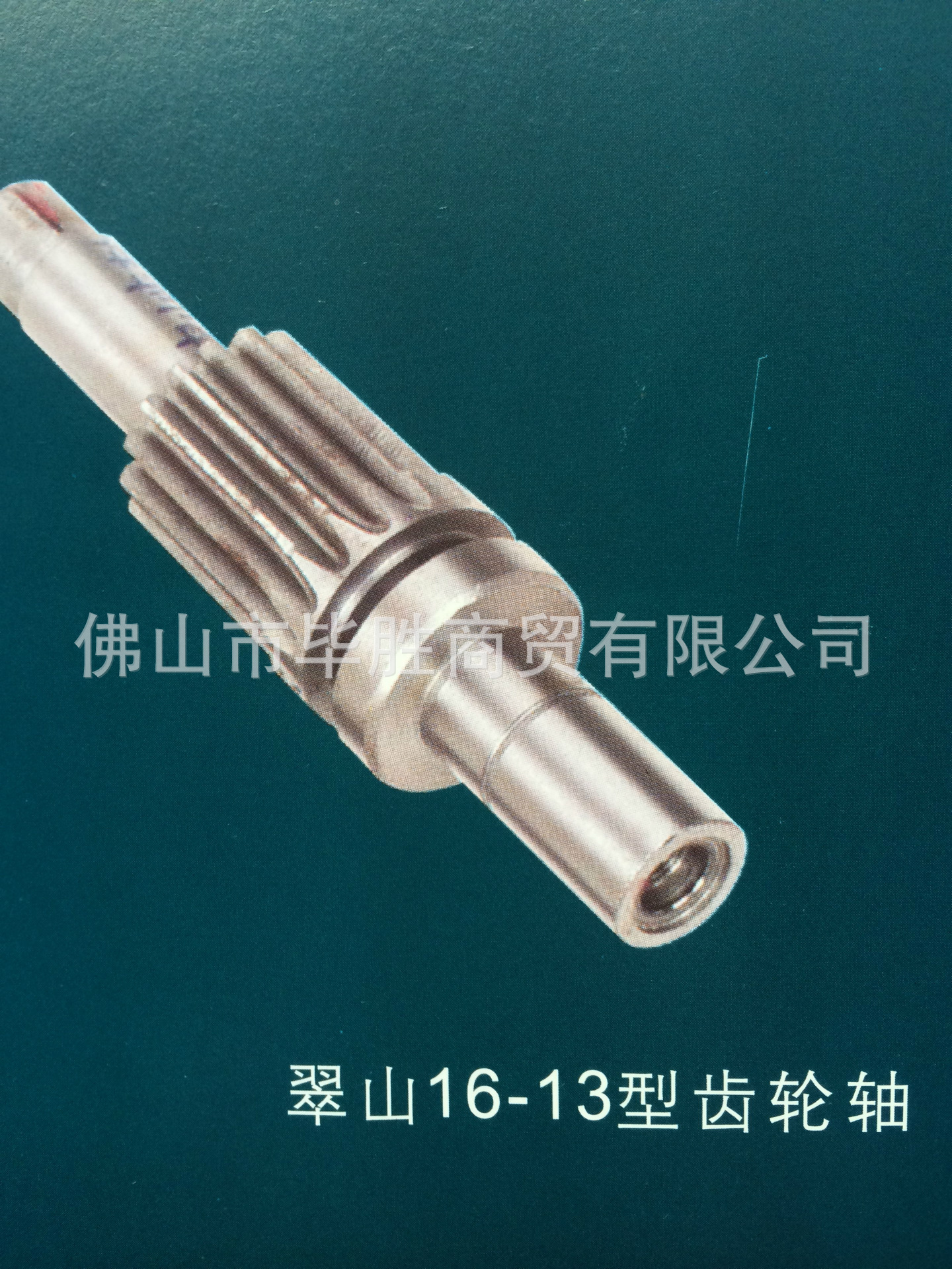 中山翠山鉆床齒輪軸Z4016B/Z4013A