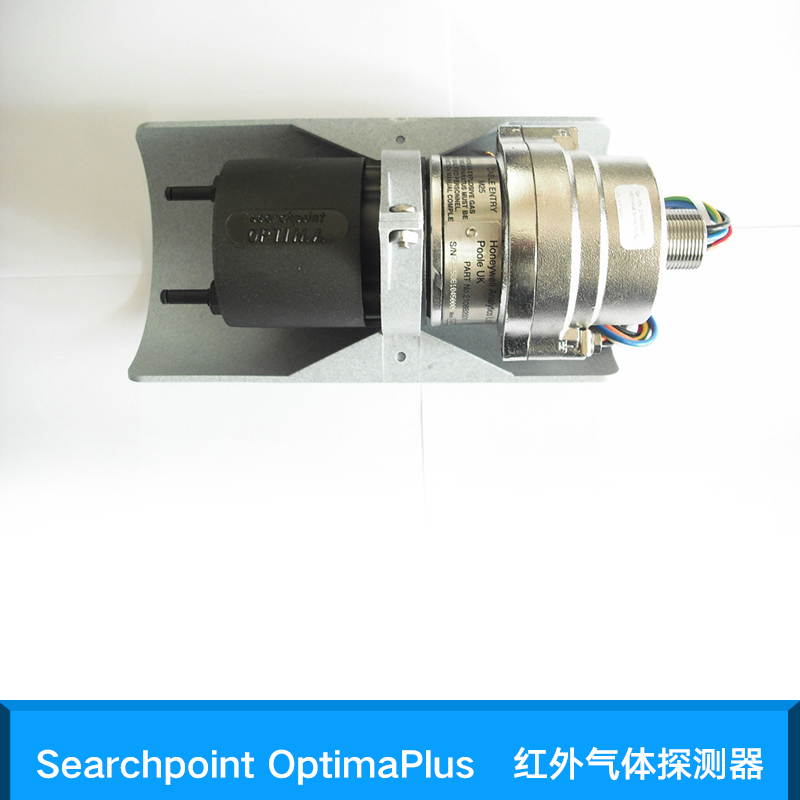 Searchpoint OptimaPlus 紅外氣體探測器 碳氫類氣體檢測儀 防爆探測器