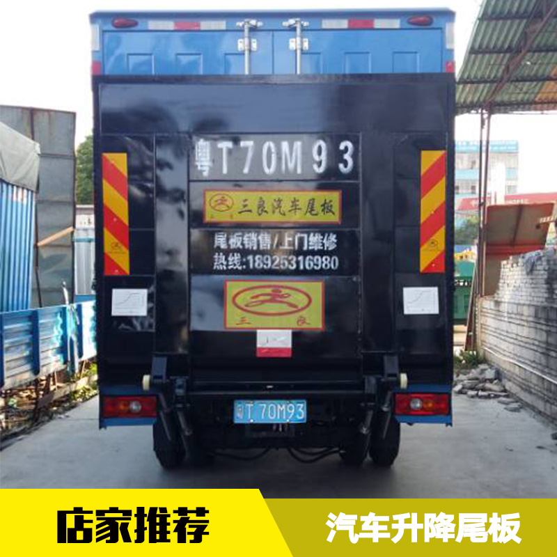 中山供應(yīng)廣東汽車升降尾板 貨車上卸貨尾板 電動(dòng)液壓升降尾板 懸臂式起重尾板汽車升降尾板生產(chǎn)直銷廠家