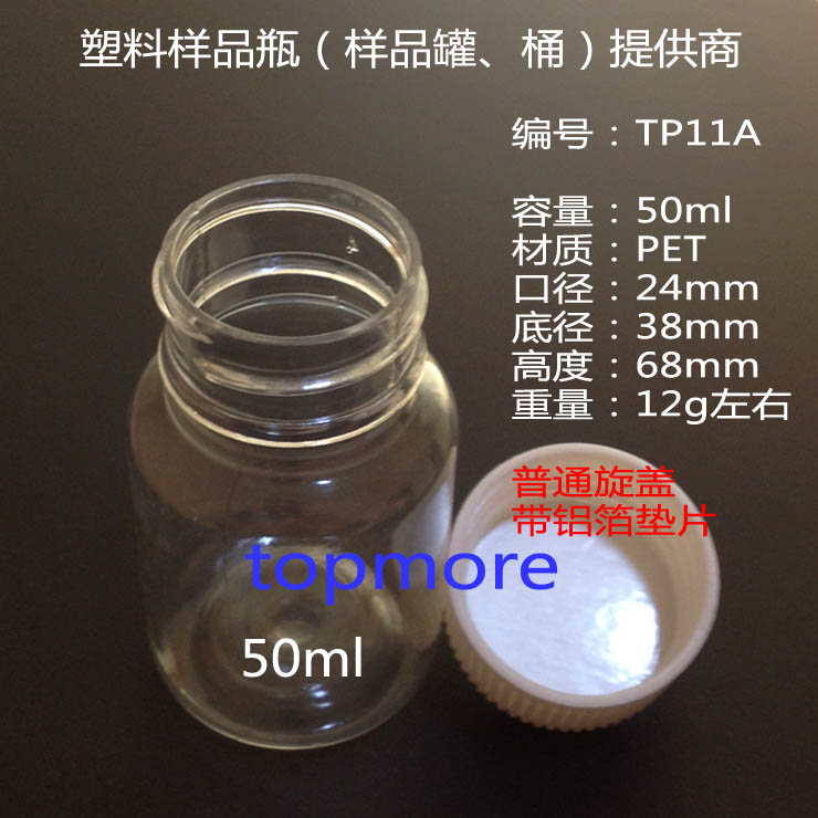 50ml透明瓶 50ml PET透明瓶 50g透明瓶 TP11A