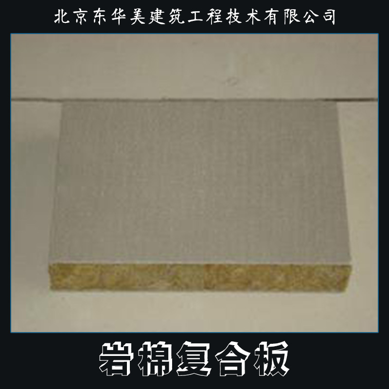 巖棉復(fù)合板產(chǎn)品 彩鋼巖棉復(fù)合板 外墻巖棉復(fù)合板 防火復(fù)合巖棉板