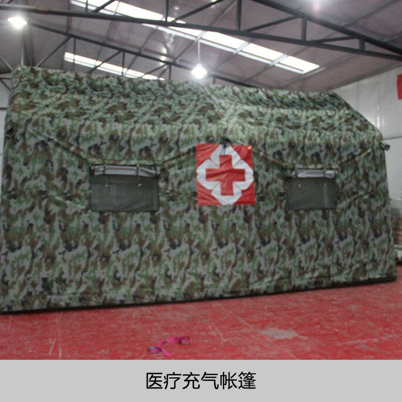 供應(yīng)*醫(yī)療充氣帳篷-北京*醫(yī)療充氣帳篷價格-*醫(yī)療充氣帳篷廠家 *醫(yī)療充氣帳篷
