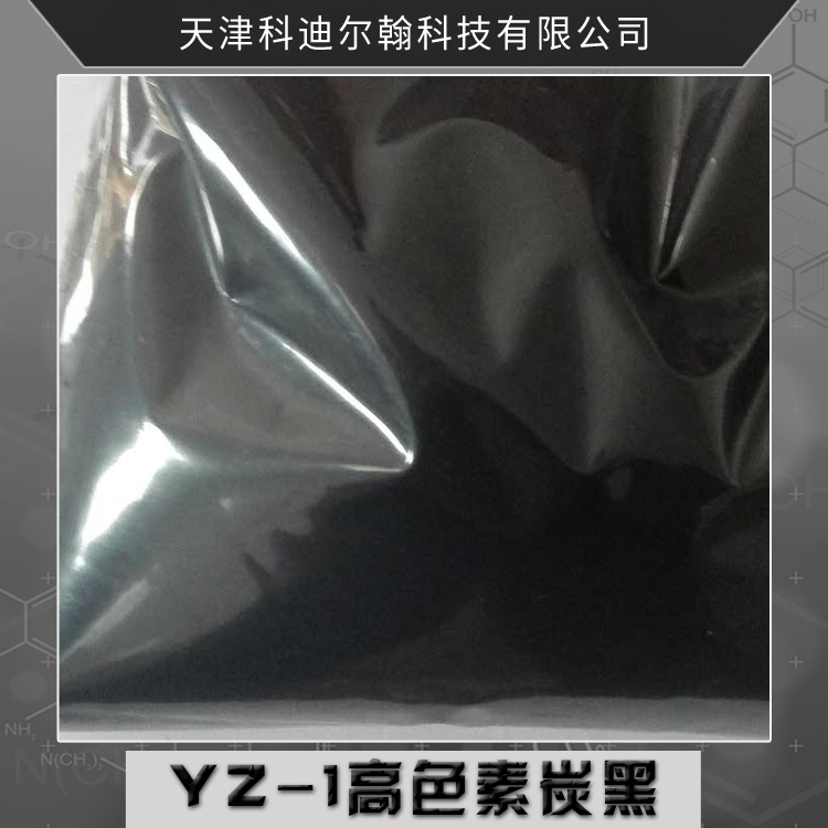 YZ-1高色素炭黑 超細(xì)高色素炭黑粉末 高純度環(huán)保炭黑料 高著色炭黑