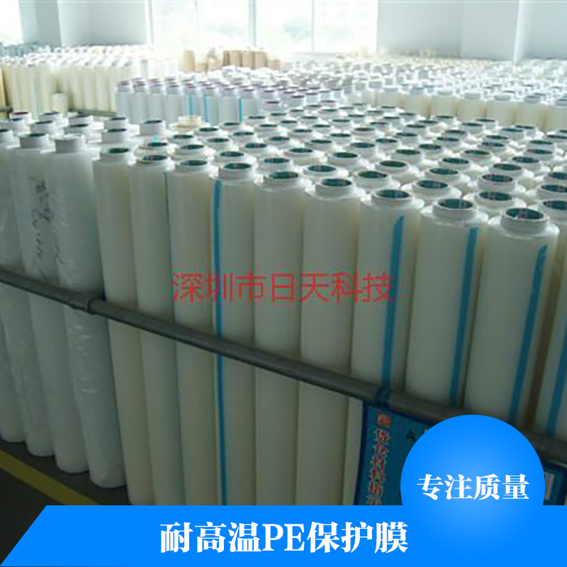 耐高溫PE保護(hù)膜廠家直銷 PE防靜電保護(hù)膜 PE網(wǎng)紋保護(hù)膜 PE透明保護(hù)膜 PE保護(hù)膜 pe保護(hù)膜生產(chǎn)
