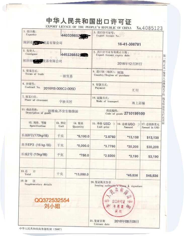 潤滑油出口許可證，出口許可證*理費用低，如何辦理出口許可證