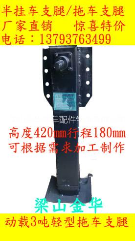 供應(yīng)3T拖車支腿/半掛車支腿 廠家專業(yè)生產(chǎn)  房車支腿 鋁合金支腿