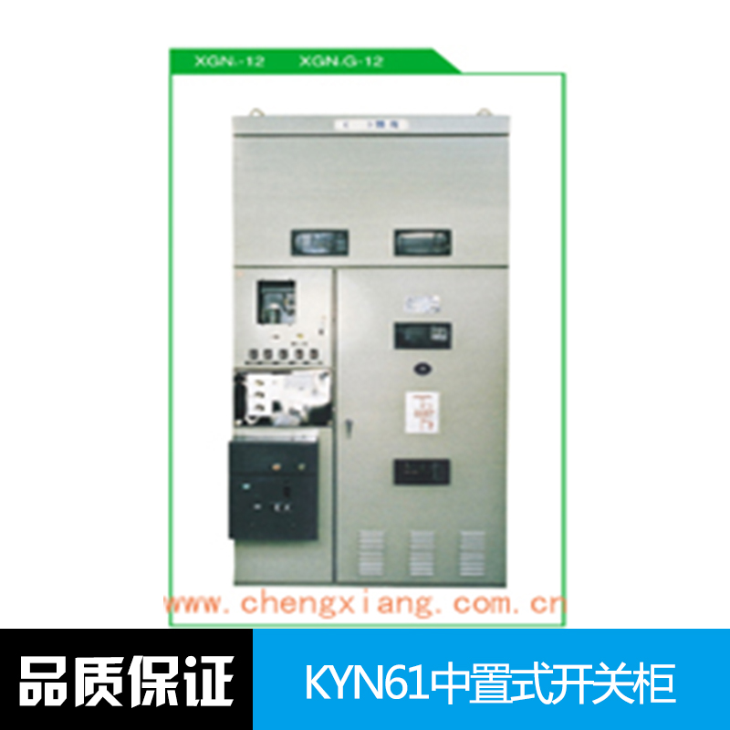 中置式開關(guān)柜 金屬鎧裝 中置移開式 高壓開關(guān)柜 KYN61中置式開關(guān)柜