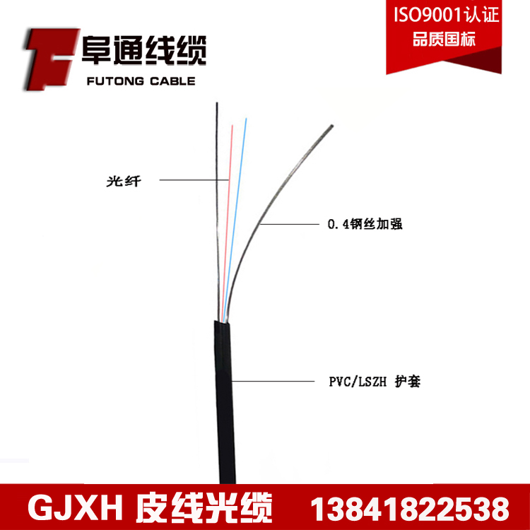 供應(yīng)2芯皮線光纜/金屬加強(qiáng)件2芯皮線/GJXH-2B1