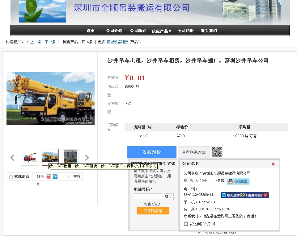 沙井吊車沙井吊車深圳沙井吊機(jī)吊車