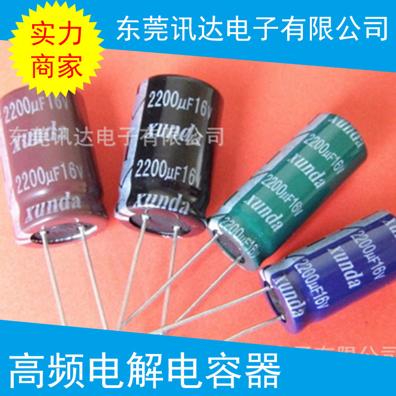 高頻電解電容器 LED節(jié)能燈電解電容器 超高頻鋁電解圓柱形電容器