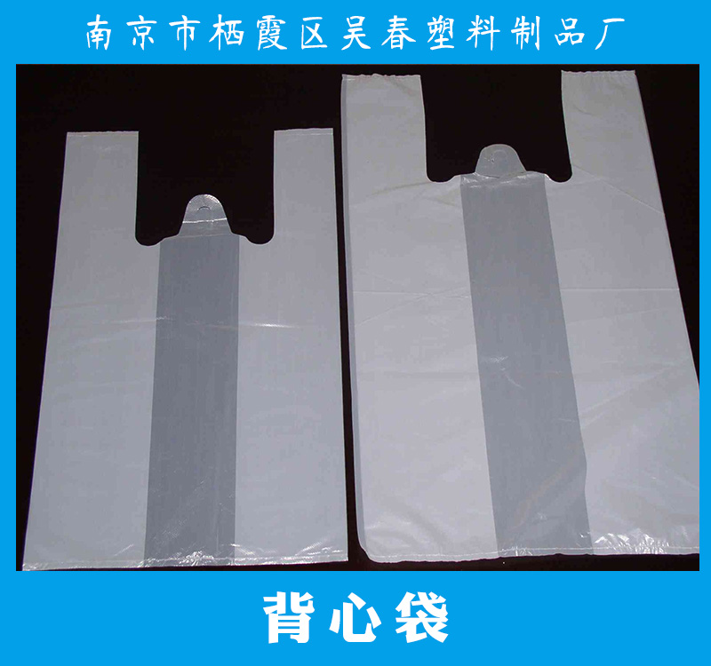 背心袋產(chǎn)品 超市背心袋 背心式垃圾袋 塑料背心袋 透明背心袋