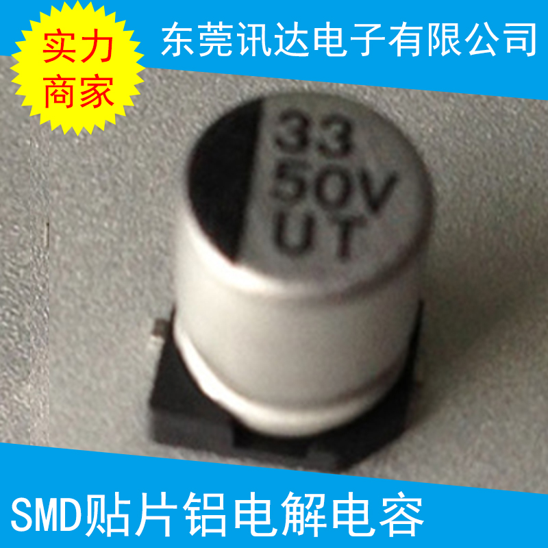SMD貼片鋁電解電容 貼片式電容器 電解電容固態(tài)貼片 無(wú)引線電容器