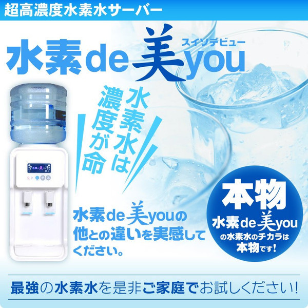 日本*水生成機(jī)水素美商家 氫水生成器