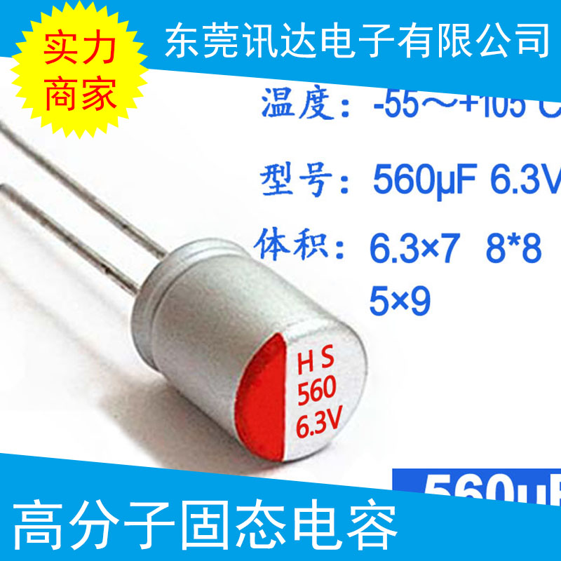 高分子固態(tài)電容器 固態(tài)鋁電解電容 直插式導(dǎo)電型電容器 高頻低阻電容