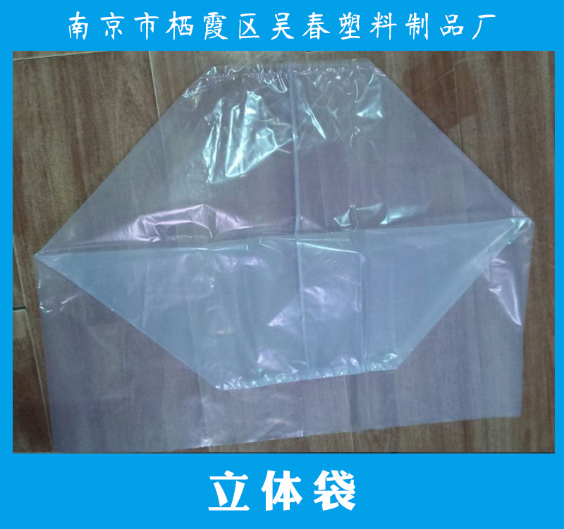 立體袋產(chǎn)品 pvc立體袋批發(fā) 塑料立體袋供應(yīng)商 立體環(huán)保袋廠家報(bào)價(jià)